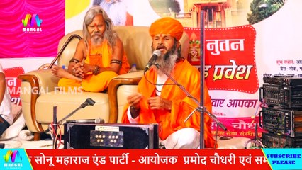 Sonu Maharaj ||  वक़्त किसी का इंतज़ार नहीं करता || New Pravachan || 2021 Sonu Maharaj