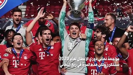 دوري الأبطال يدخل مرحلته الحاسمة: أربع مباريات نارية تنتظرنا