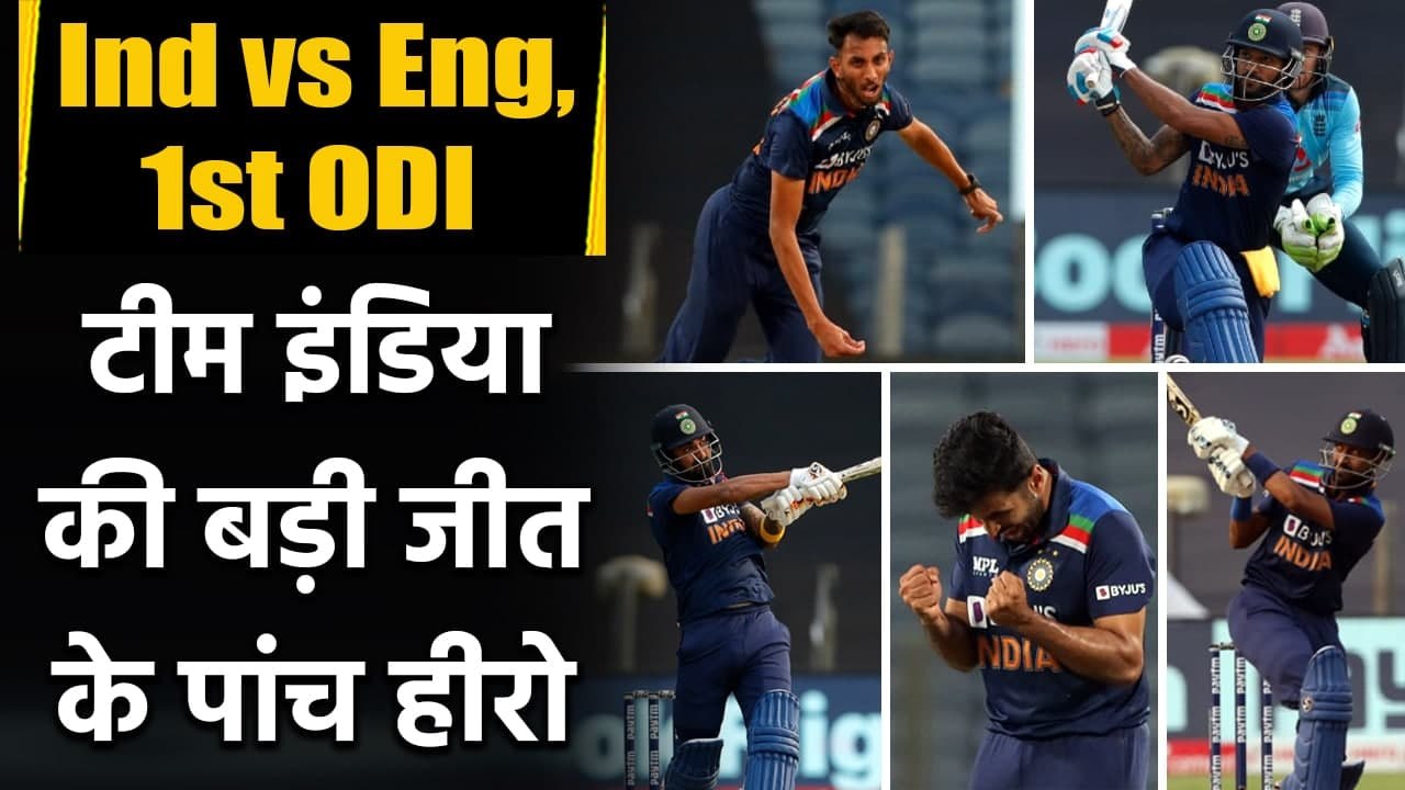Ind vs Eng, 1st ODI Highlights: Dhawan to Prasidh Krishna, 5 Heroes of Team India| वनइंडिया हिंदी