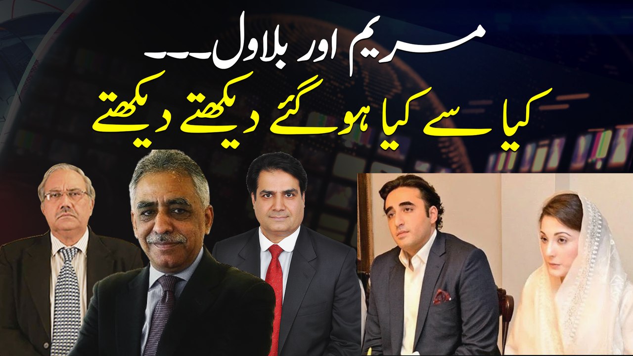 Why are there problems between PMLN and PPP?