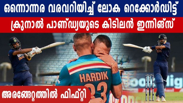 Krunal Pandya Hits Fastest Half-Century By Any Debutant In ODIs | Oneindia Malayalam