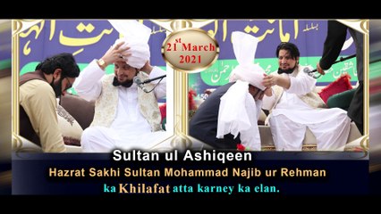 Sultan ul Ashiqeen Ka Hafiz Nasir Majeed aur Prof. Hammad Ur Rehman Ko Khilafat Atta Karney Ka Elan