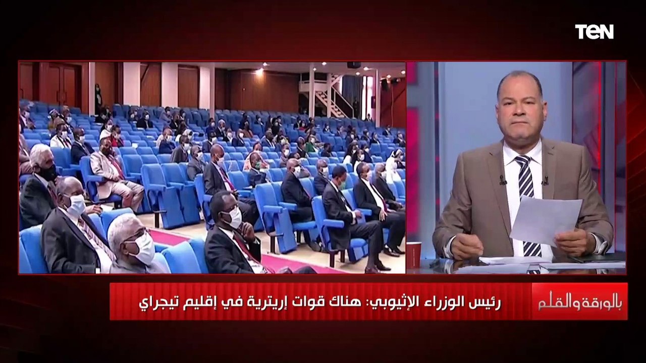 الديهي: أبي أحمد بيقول إن الوضع الداخلي يمنع اثيوبيا من دخول أي حرب