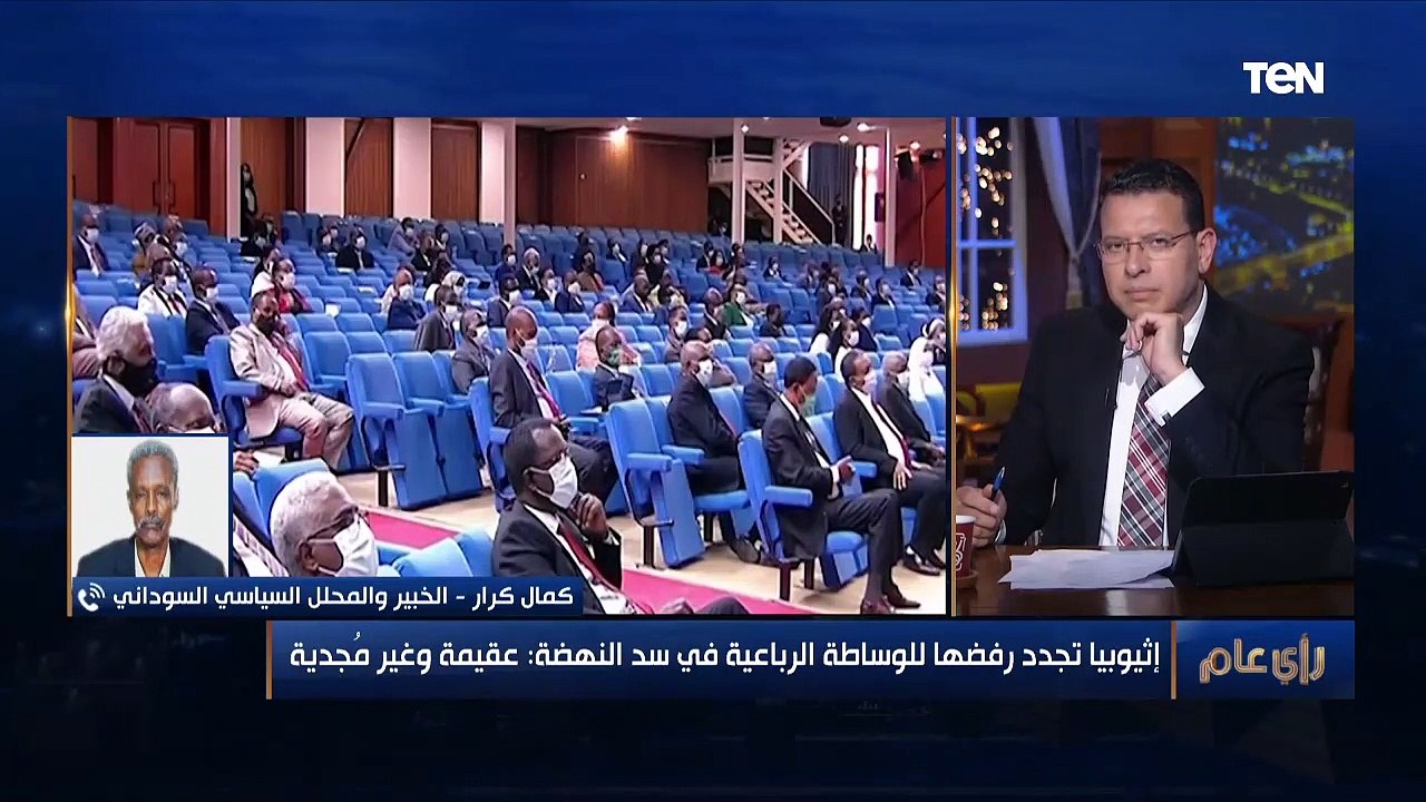 إثيوبيا: الوساطة الرباعية عقيمة وغير ومجدية.. وتعليق حاسم من محلل سوداني على هذه التصريحات