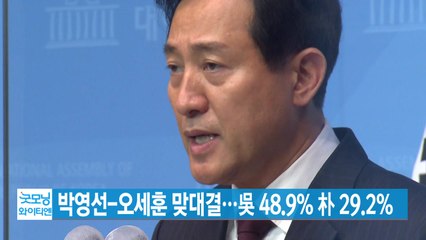 [YTN 실시간뉴스] 박영선-오세훈 맞대결...吳 48.9% 朴 29.2% / YTN