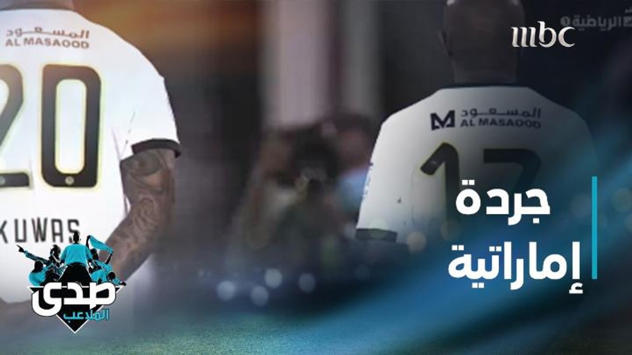 جردة المرحلة 22 من دوري الخليج العربي الإماراتي...