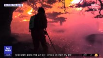 홍천 산불 9시간 만에 진화…어선 화재 5명 구조
