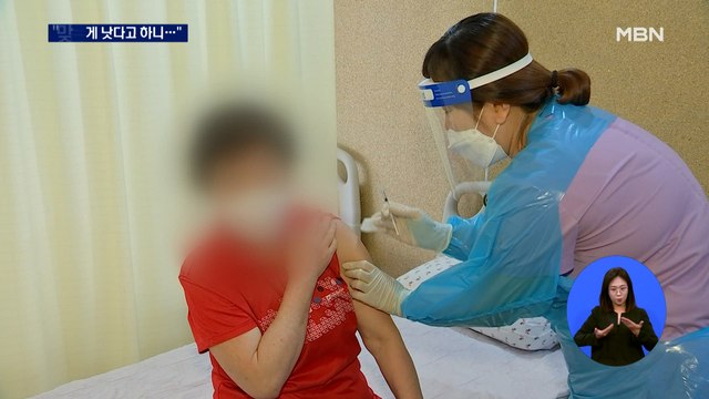 맞는 게 낫다고 하니… 65세 이상 불안감 속 접종 시작