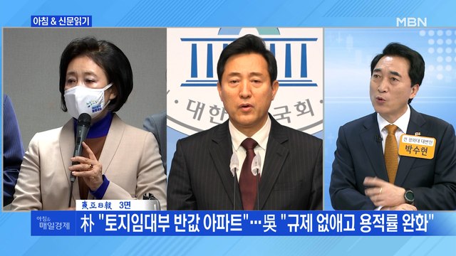 신문브리핑3 朴 토지임대부 반값 아파트 …吳 규제 없애고 용적률 완화 외 주요기사