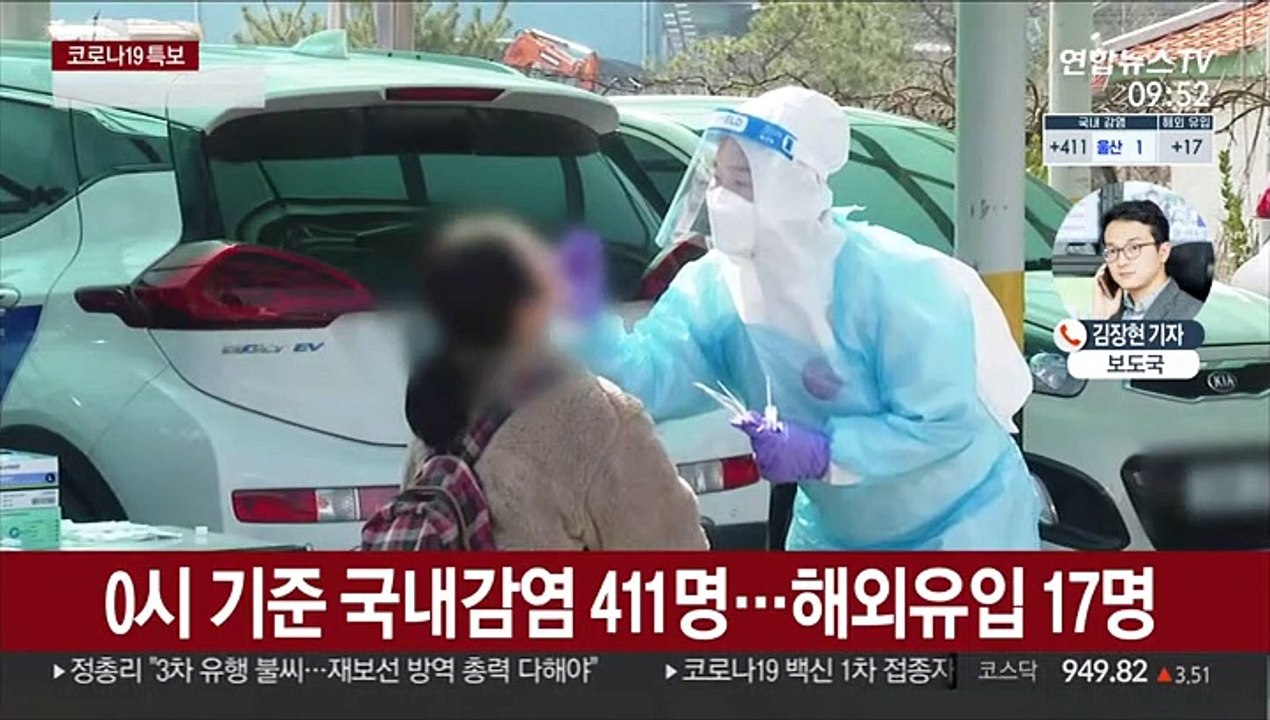 신규 확진 428명…하루 만에 다시 400명대