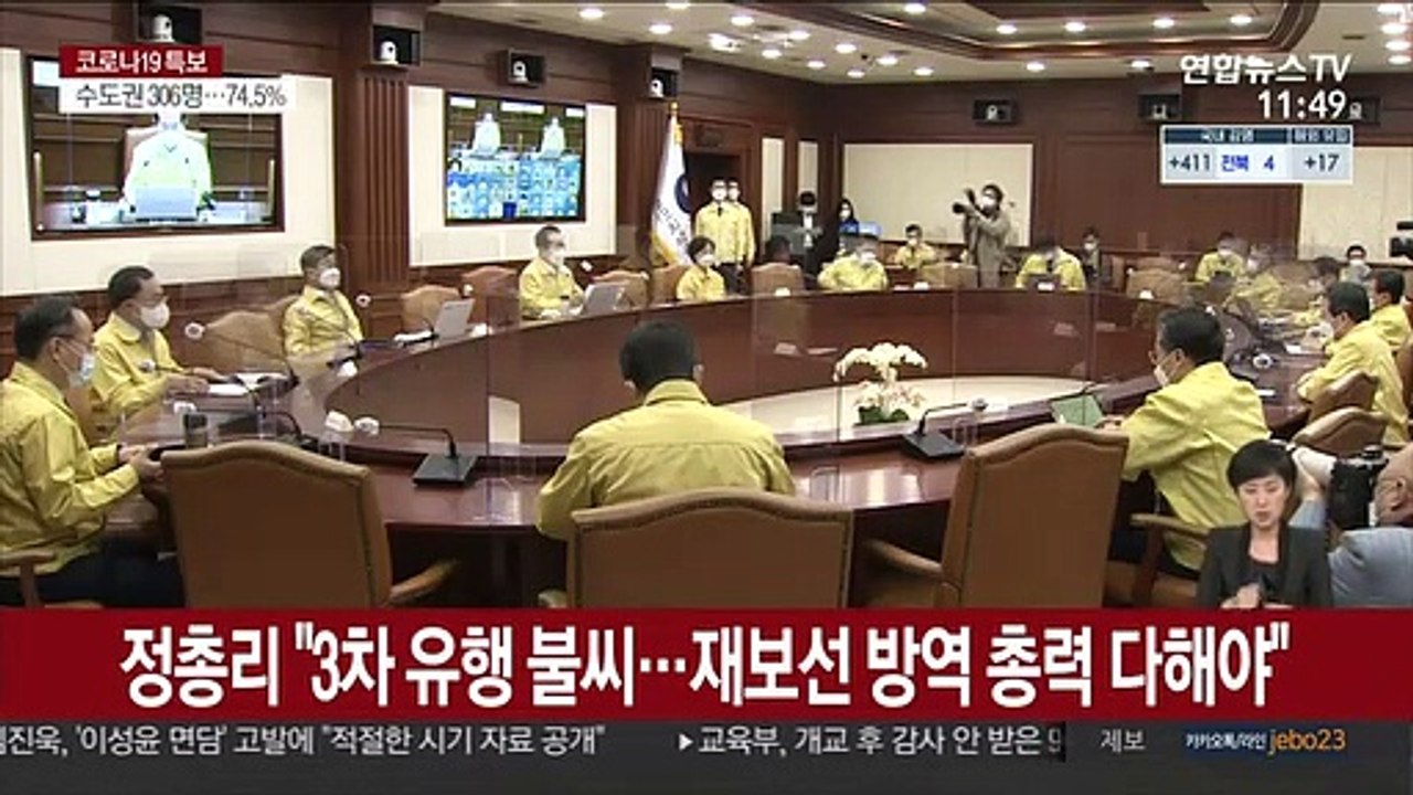 정총리 "3차 유행 불씨…재보선 방역 총력 다해야"