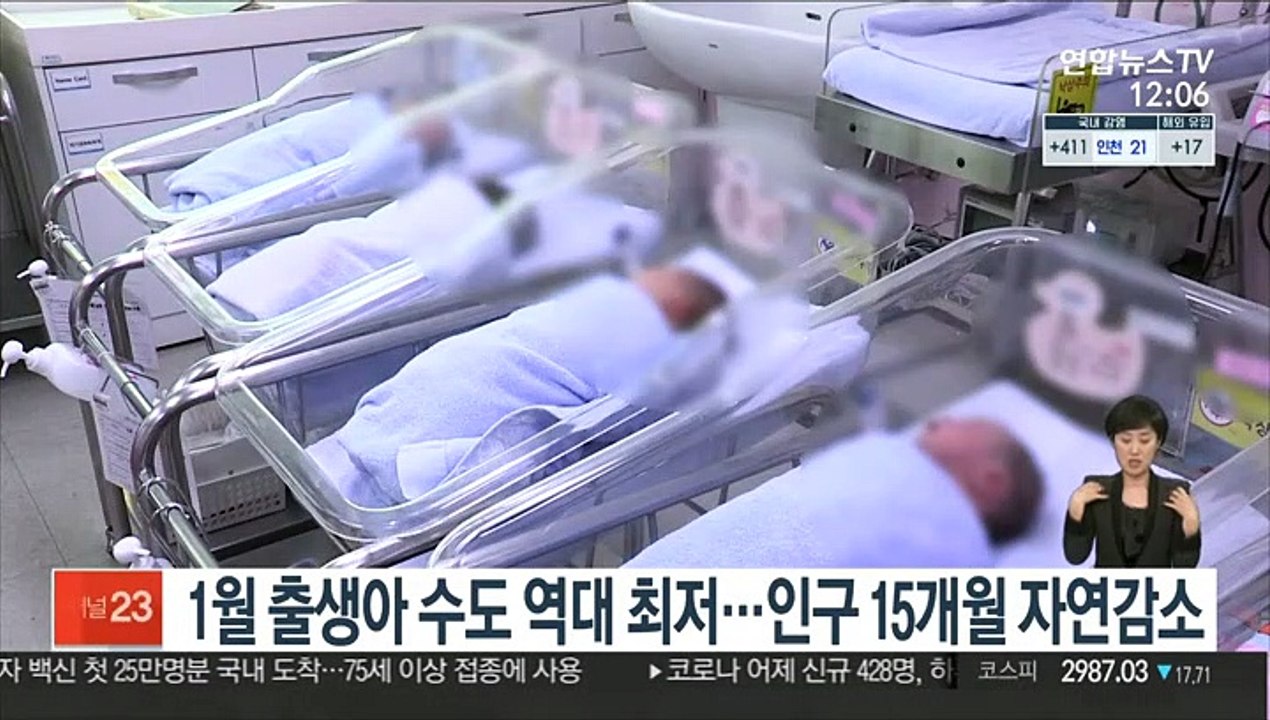 1월 출생아 수도 역대 최저…인구 15개월 자연감소