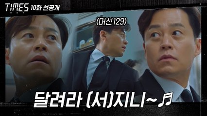 [10화 선공개] ※주의※ 5분 동안 숨 참을 자신 있는 분만 들어오세요