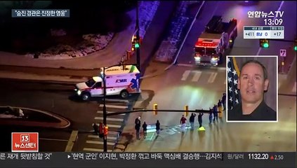 콜로라도 총격 희생 경찰관은 일곱 아이의 아빠