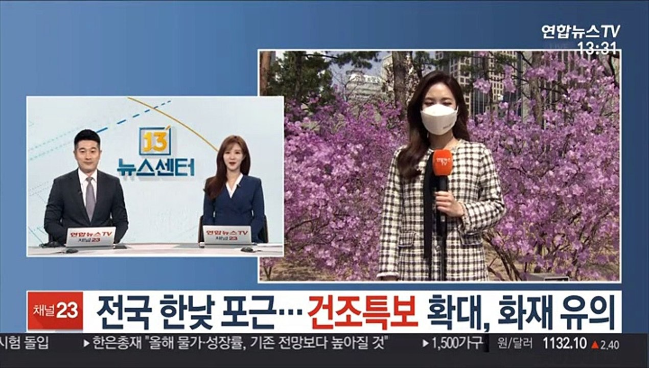 [날씨] 전국 한낮 포근…건조특보 확대, 화재 유의