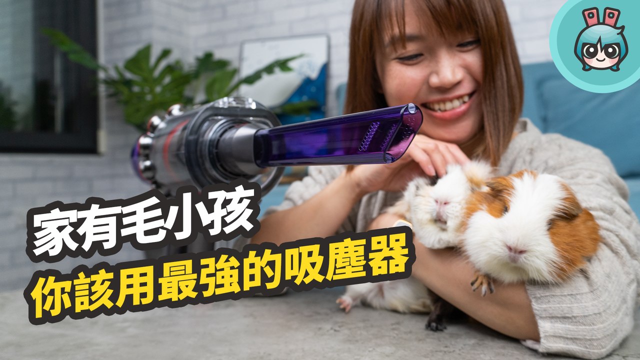 能換電池啦！最新一代 Dyson V11 無線吸塵器 大空間、家有寵物打掃神器─影片 Dailymotion