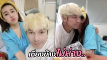 นุ๊กซี่ อัญพัชญ์ โพสต์คลิปหวานใจ ปู แบล็คเฮด คอยให้กำลังใจไม่ห่างหลังตรวจเจอมะเร็ง