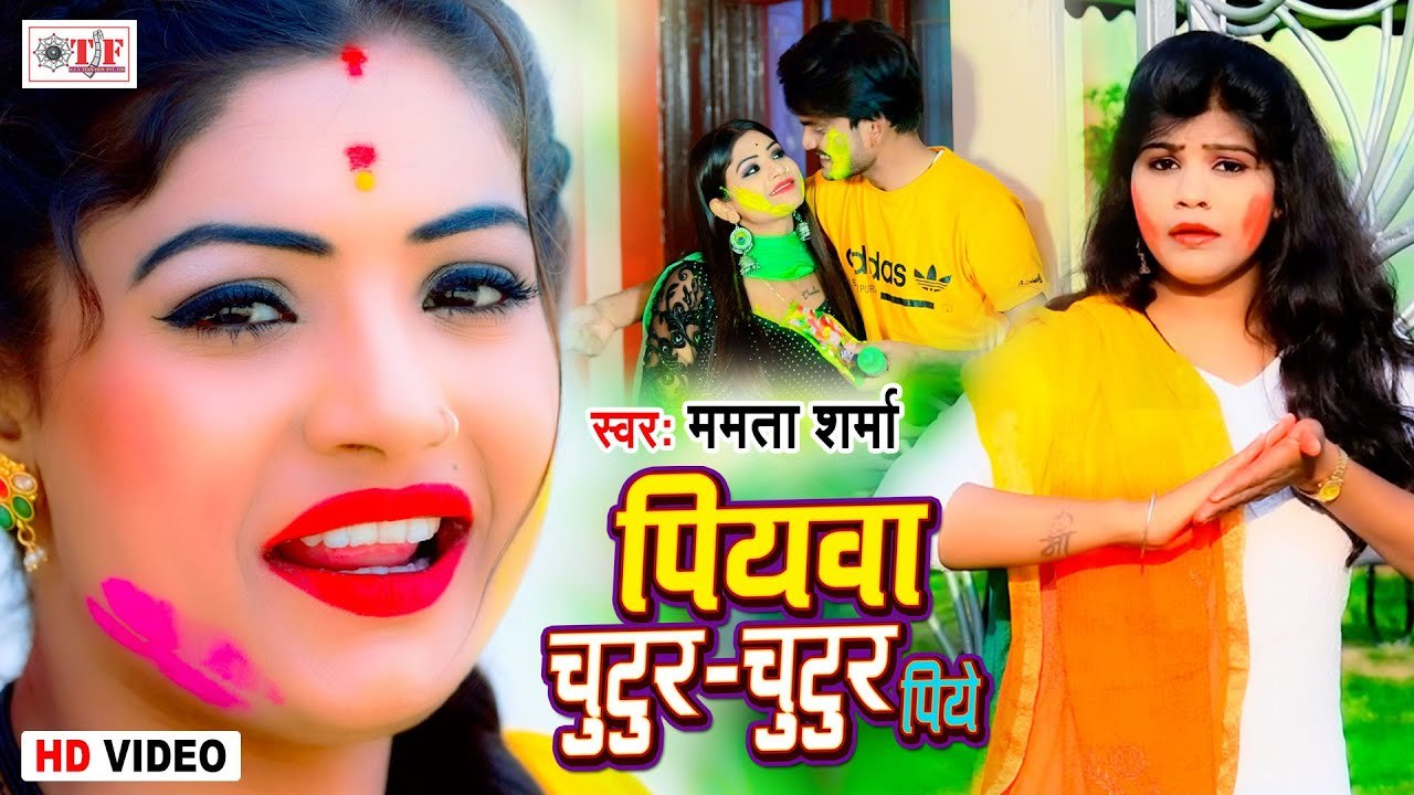 Ft.Rani Actress | पियवा चुटुर चुटुर पिये | Piyawa Chutur Chutur Piye | Mamta Sharma | Bhojpuri Holi