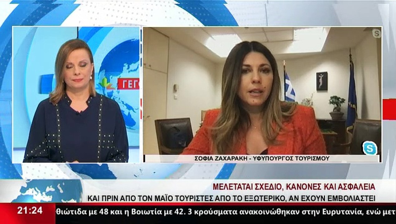 Η Υφυπουργός Τουρισμού, Σ. Ζαχαράκη, στο Star