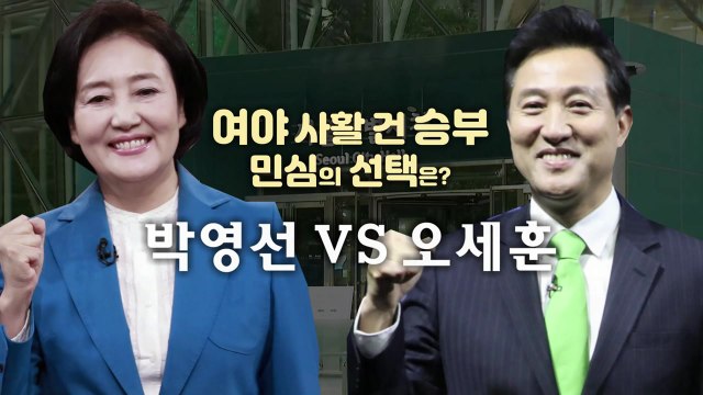 [영상] 박영선 VS 오세훈 난타전 본격화 / YTN
