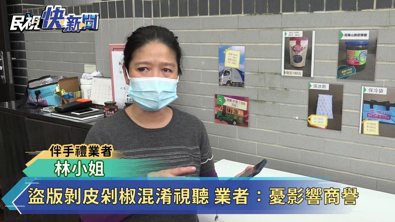 不肖業者冒用商標賣辣椒!業者:超怕被誤會