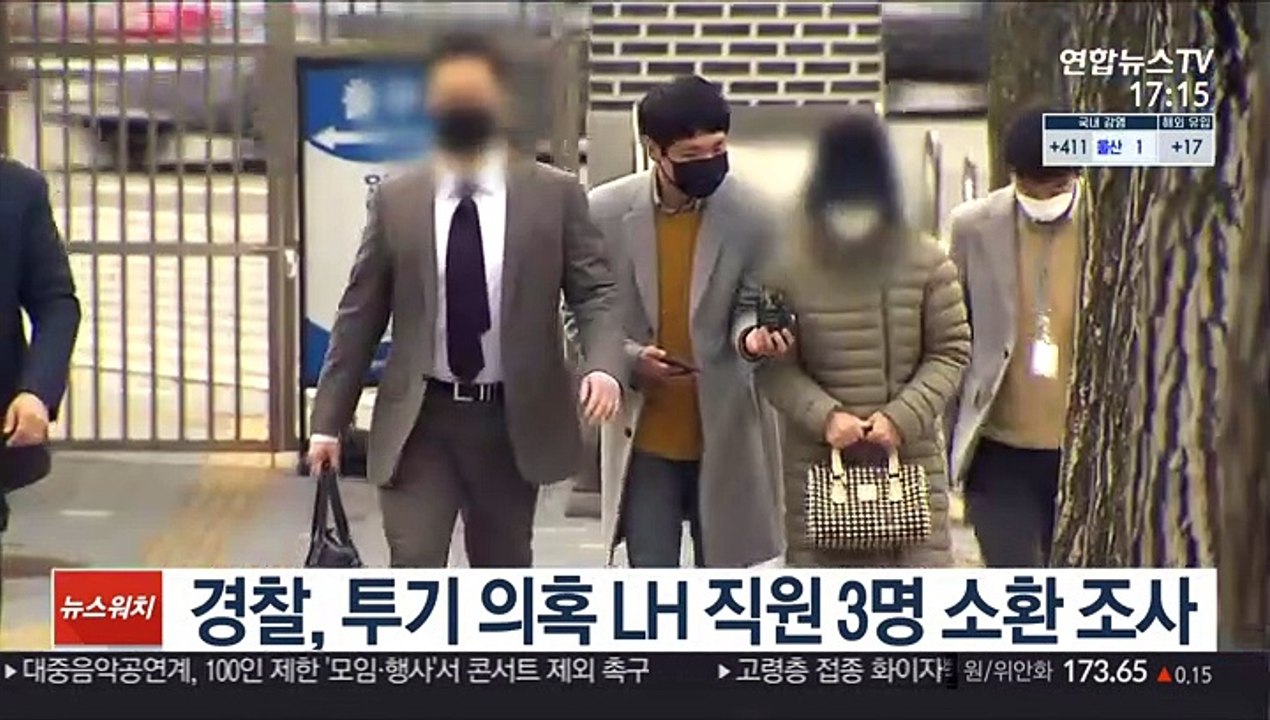 경찰, 투기 의혹 LH 직원 3명 소환 조사