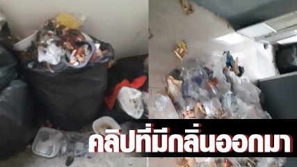 สุดช็อก! คนเช่าห้องชิ่งค่าเช่า เจ้าของเปิดดูแทบหงาย นอนไปได้ไงเนี้ย !