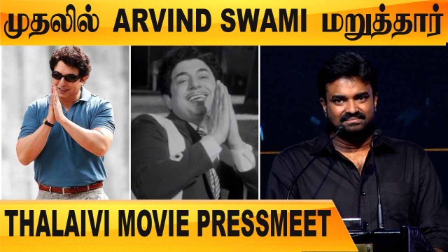 அரசியல் சார்ந்த படம் இல்லை |Director A.L.Vijay | Thalaivi Pressmeet| Filmibeat Tamil