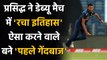 IND vs ENG: Prasidh Krishna breaks Indian record with 4-wicket haul on ODI debut |वनइंडिया हिंदी