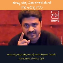 Actor Aditya Slams Youtubers Giving Fake Reviews