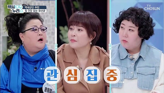 (충격) 여성의 질 내부에도 존재하는 장내 세균?! TV CHOSUN 20210324 방송