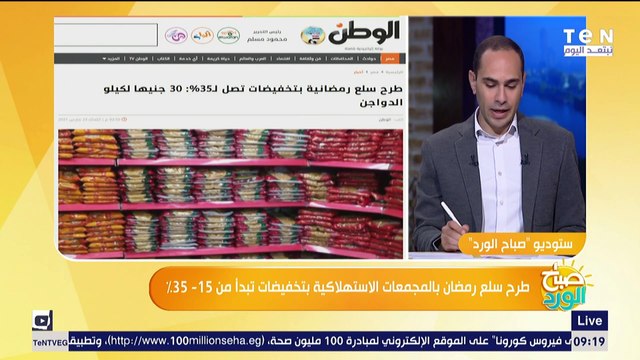 صباح الورد| صيام وأجر وتدريب للنفس على استقبال رمضان.. وتشكيل المنتخب الوطني أمام كينيا