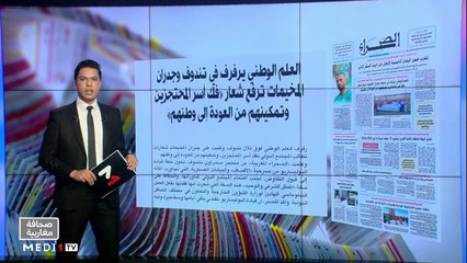 قراءة في عناوين صحف مغاربية - 24/03/2021