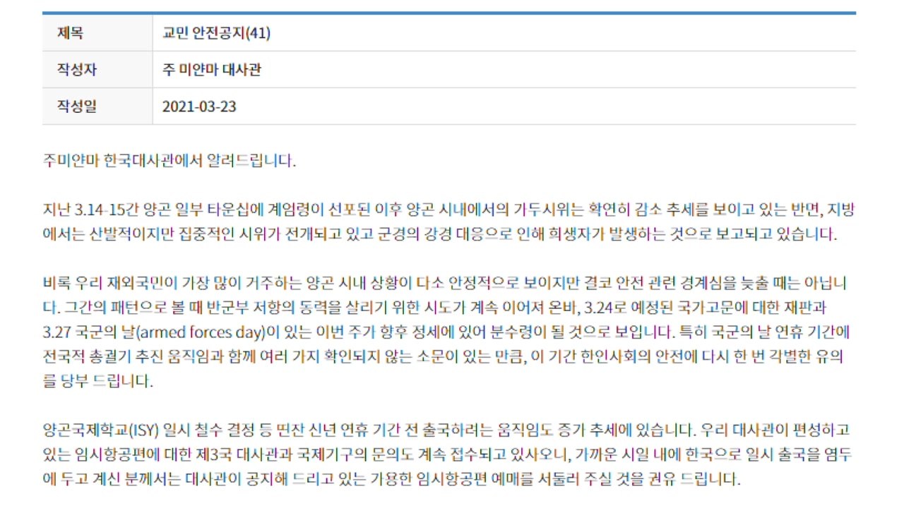 주미얀마 한국대사관 "이번 주가 향후 정세 분수령" / YTN