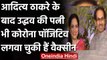 Coronavirus India Update: CM Uddhav Thackeray की Wife रश्मि ठाकरे भी कोरोना पॉजिटिव | वनइंडिया हिंदी