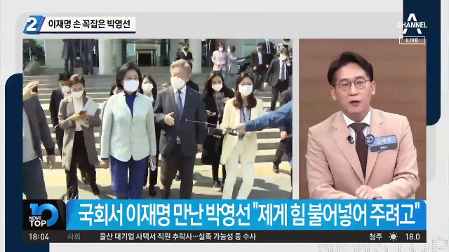 이재명 손 꼭잡은 박영선