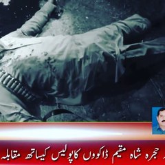 Hujra Shah Muqeem Police Muqabla Nation OF Pakistan News