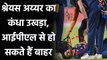 India vs England 1st ODI: Shreyas Iyer dislocates left shoulder serious doubt for IP |वनइंडिया हिंदी