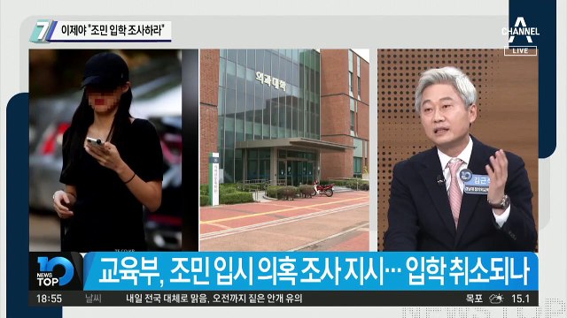 이제야 “조민 입학 조사하라”