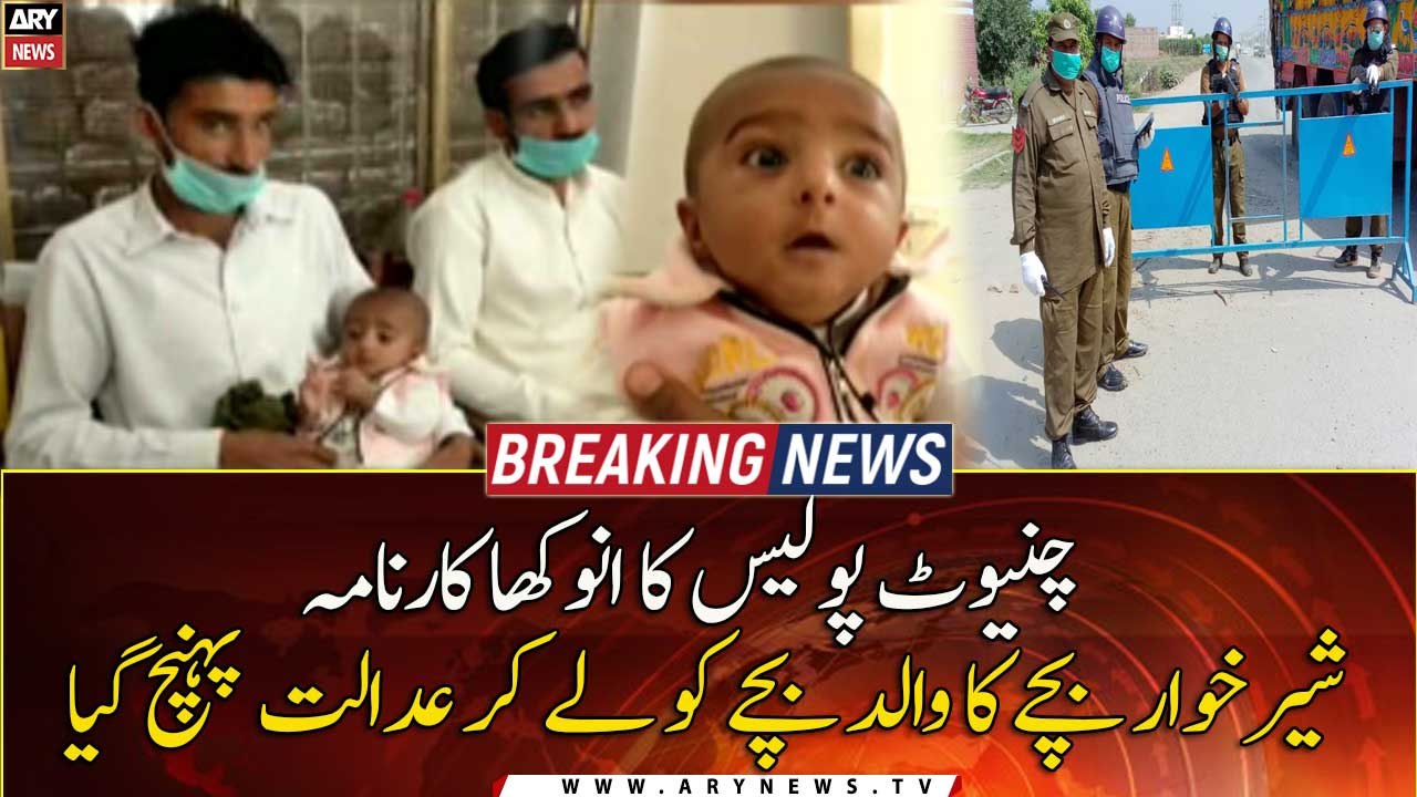 Chiniot Police registers 'unique case' against infant under loudspeakers' act