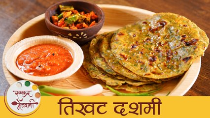 Tikhat Dashmi Poli - तिखट दशमी पोळी | Holi Special Snack | Dashmi Recipe In Marathi | Mugdha