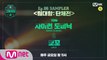 [#고등래퍼4] SAMPLER 〈팀대항 단체전〉｜사이먼 도미닉 & 로꼬