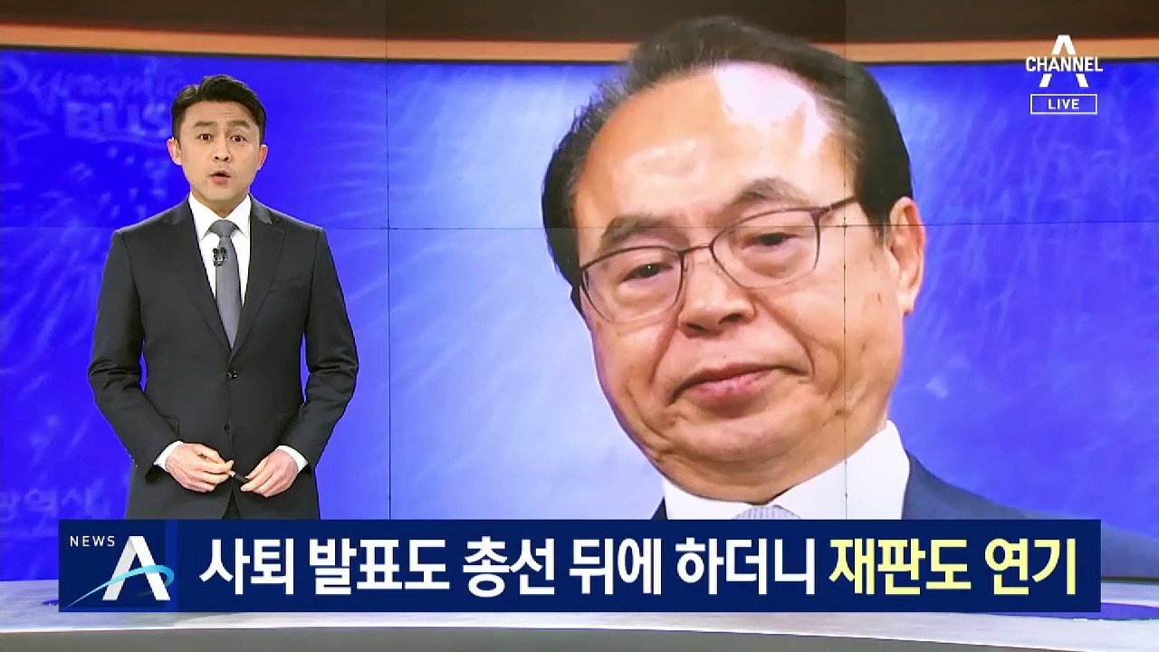 오거돈 사퇴 발표도 총선 뒤에 하더니…재판도 연기