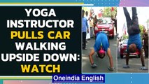 Tamil Nadu: Yoga instructor pulls car walking upside down to support AIADMK candidate| Oneindia News