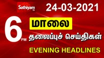 Today Headlines | 24 MAR 2021 | மாலை தலைப்புச் செய்திகள் | Tamil Headline