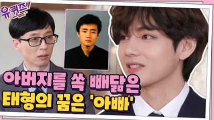 아버지를 쏙 빼닮은 세계 미남 1위 태형의 꿈은 "아빠 같은 사람"