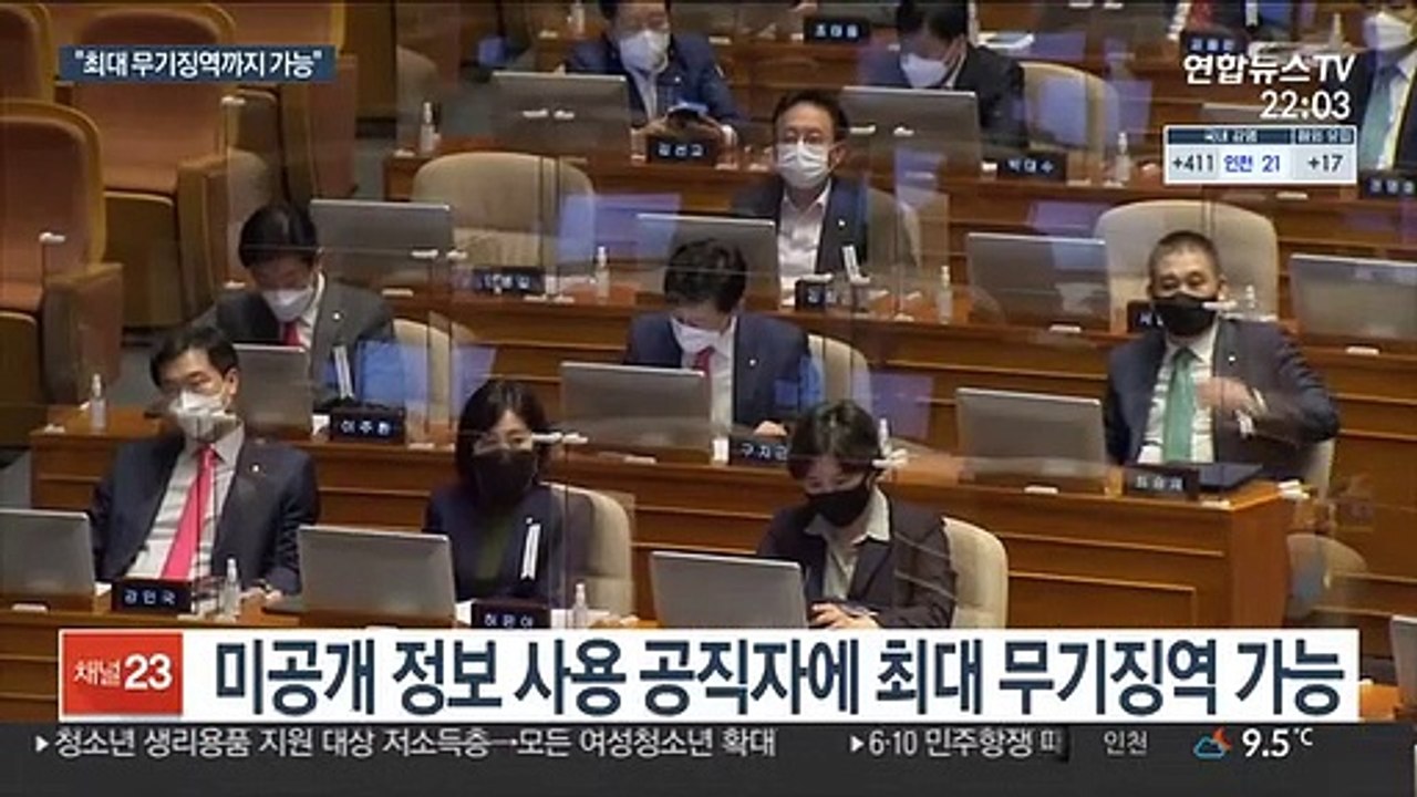 LH 사태 방지법 국회 통과…"투기 공직자 엄벌"