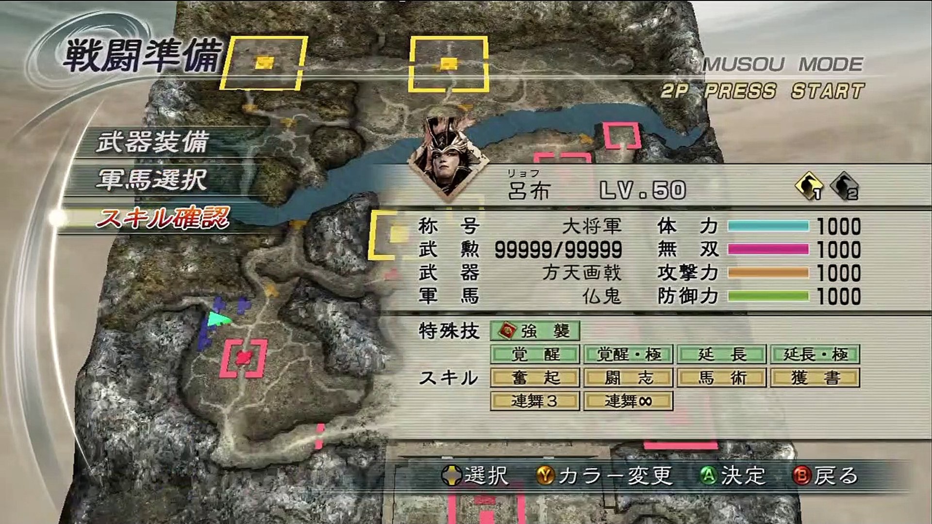 Shin Sangoku Musou 5 Lu Bu Ep. 2 Chapter 2 - Battle Of Guan Du (Jap. Ver)