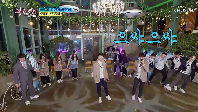 함께 하는 뽕6가 ‘최고 친구’♬ 트롯맨 우정영원히 TV CHOSUN 210324 방송