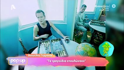 Βαγγέλης Γερμανός: «Όταν ξύπνησα στην εντατική το πρώτο που σκέφτηκα ήταν ότι μάλλον πέθανα»